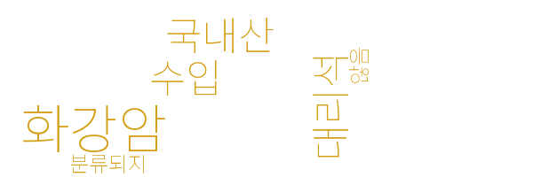 기타 석재 재료