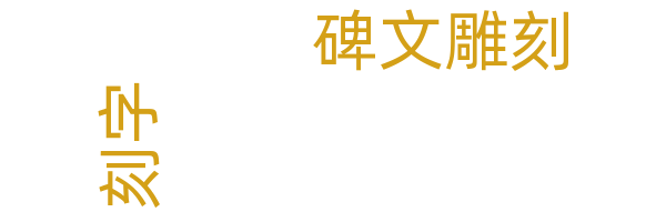 Inscription carving/engraving