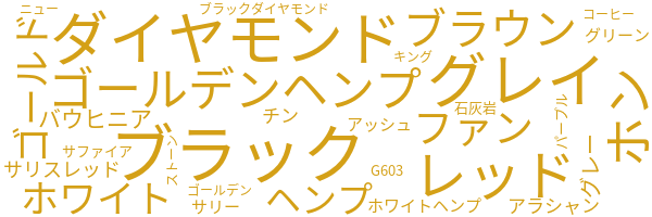 国産花崗岩