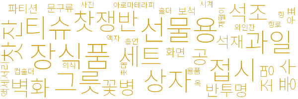 장식 공예품