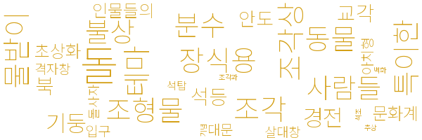 석조 조각상