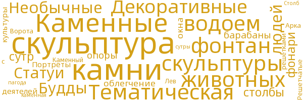 Каменная скульптура
