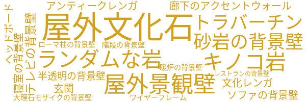 文化的な石の背景壁