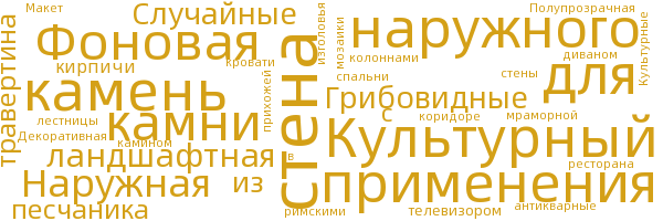 Фоновая стена из культурного камня