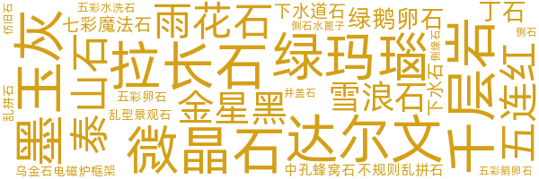 观赏石/奇石