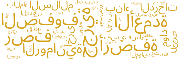 حجر البناء
