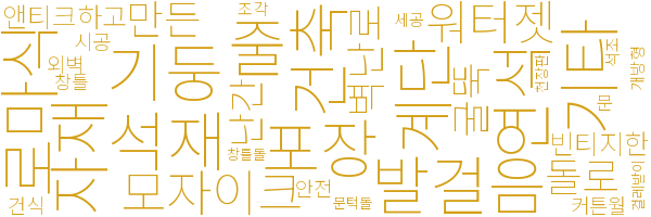건축용 석재