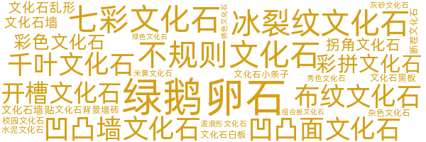 室外文化石