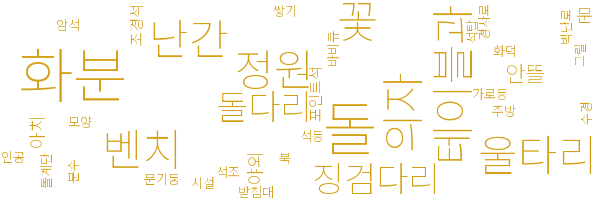 안뜰 정원