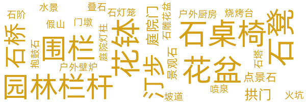 庭院园林