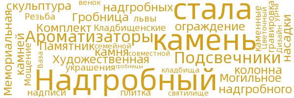 Кладбище надгробий
