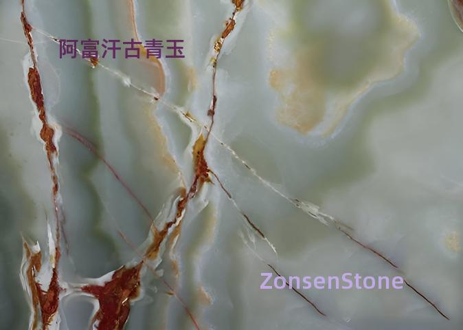 阿富汗古青玉