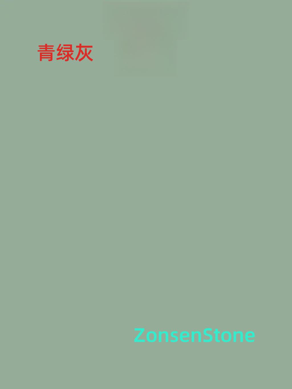 青绿灰