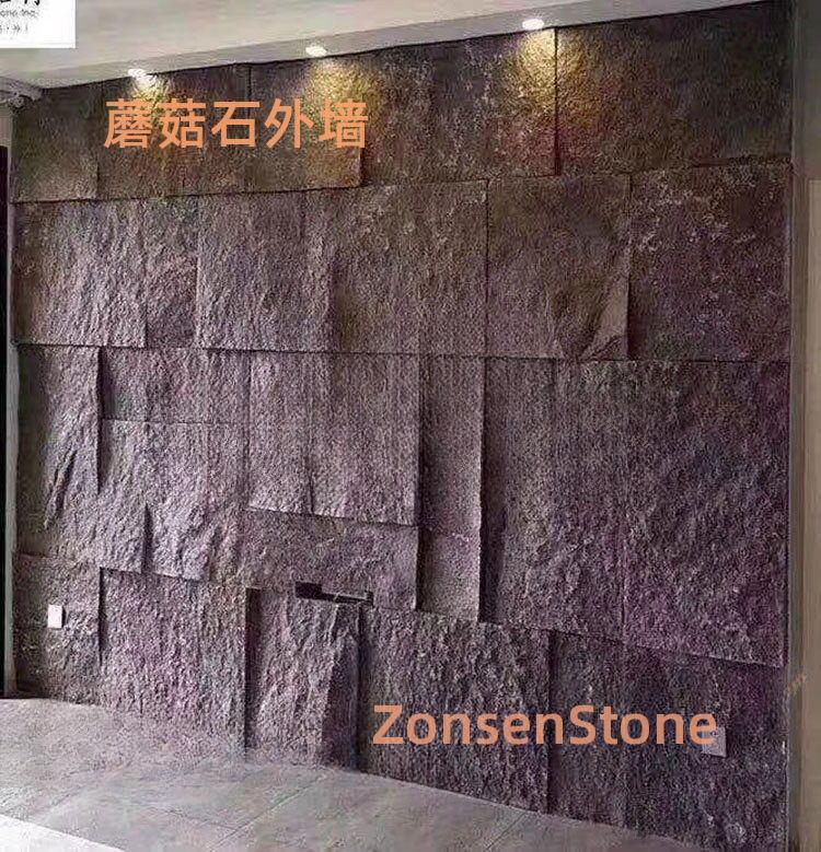 蘑菇石外墙