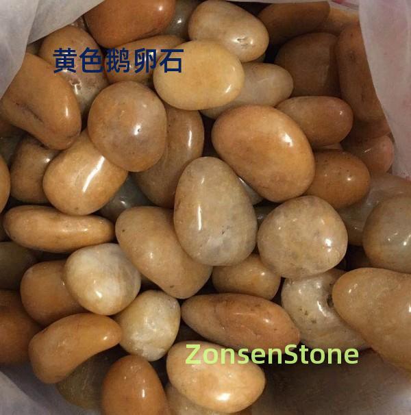 黄色鹅卵石