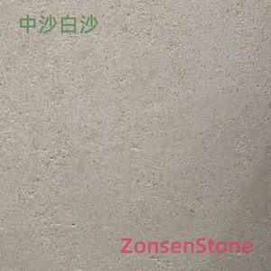 中沙白沙