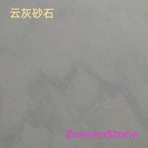 云灰砂石
