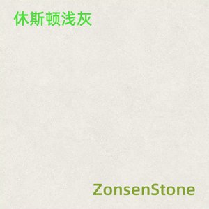 休斯顿浅灰