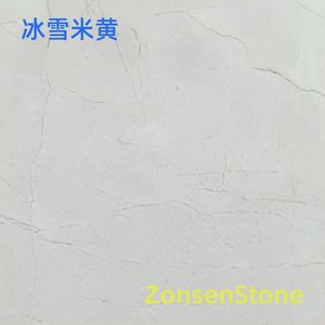 冰雪米黄