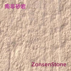 South African sandstone