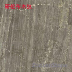 哥伦布木纹