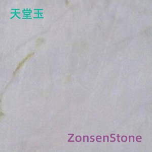 天堂玉