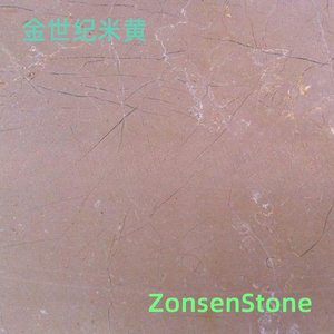 金世纪米黄