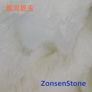 银河碧玉