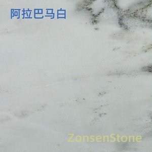 阿拉巴马白