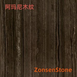 阿玛尼木纹
