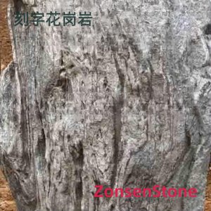 刻字花岗岩