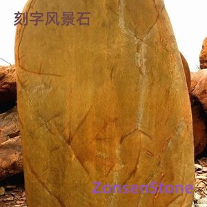 刻字风景石