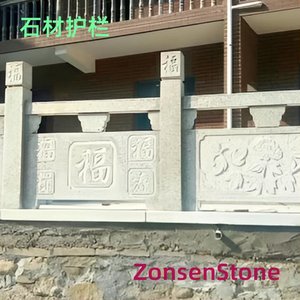石材护栏