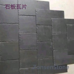 石板瓦片