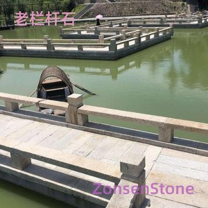 老栏杆石