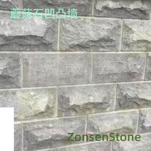 蘑菇石凹凸墙