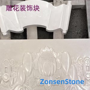 雕花装饰块