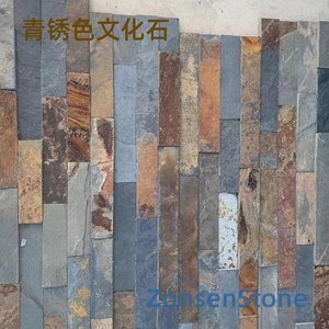 青锈色文化石