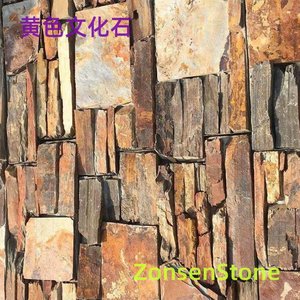 黄色文化石