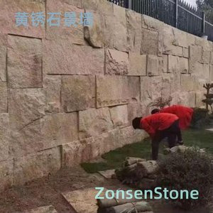 黄锈石景墙