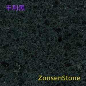 丰利黑