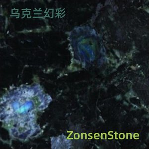 乌克兰幻彩