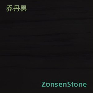 乔丹黑