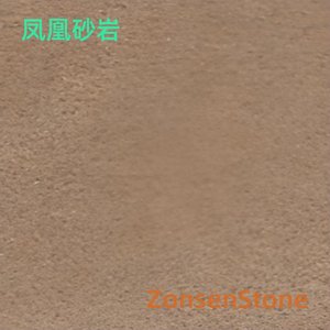 凤凰砂岩