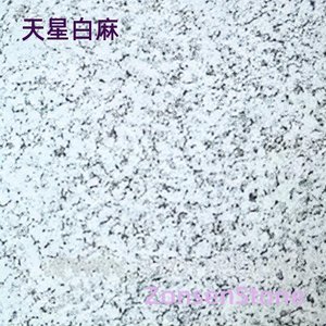天星白麻