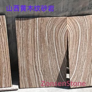 Shanxi Yellow Wood Grain Sandstone