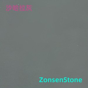 沙哈拉灰