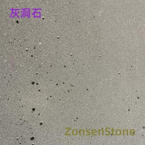 灰洞石