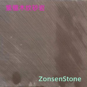 紫檀木纹砂岩