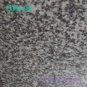 经典白麻
